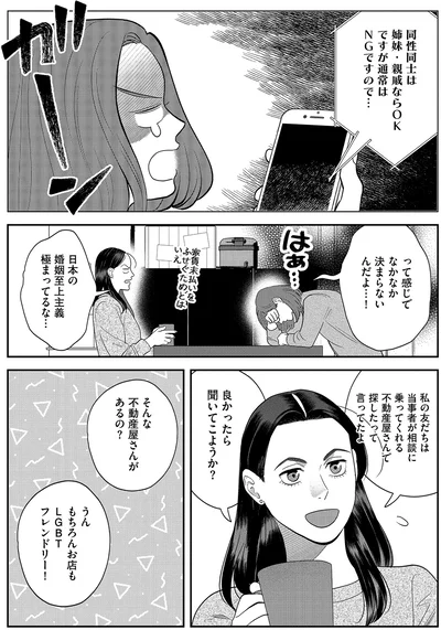 同性同士は姉妹・親戚ならOKですが