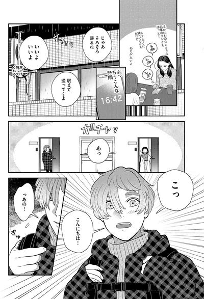 じゃあそろそろ帰るね