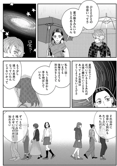 ひととひとの出会いってさ