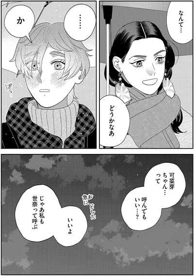 なんて…