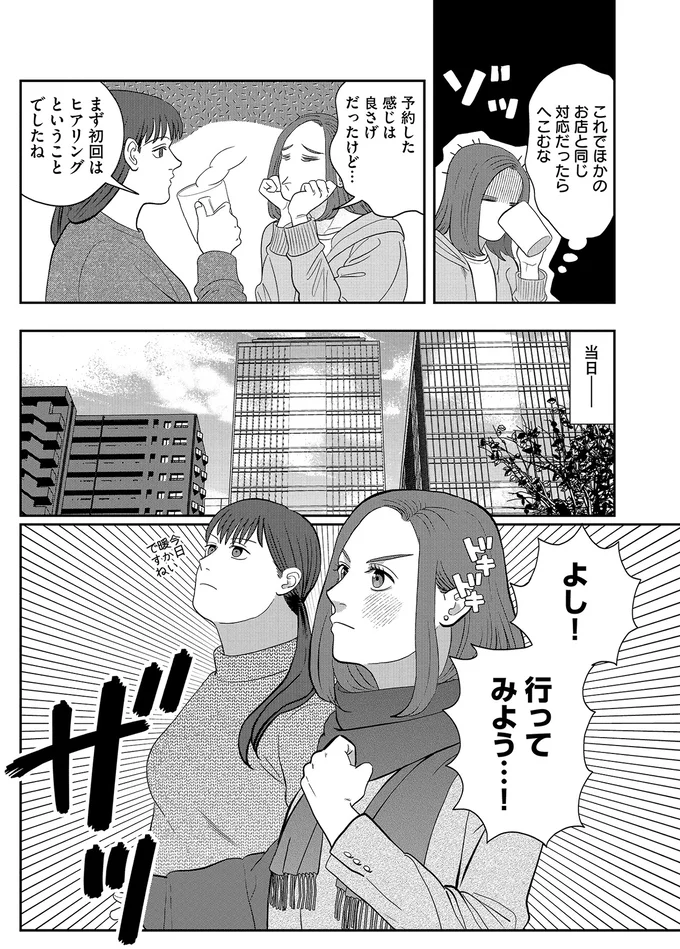 予約した感じは良さげだったけど…
