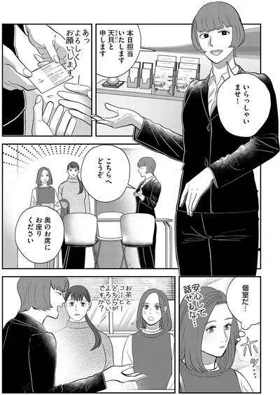 いらっしゃいませ！