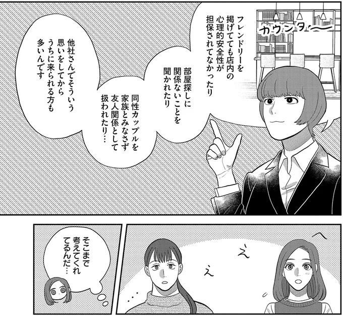フレンドリーを掲げてても