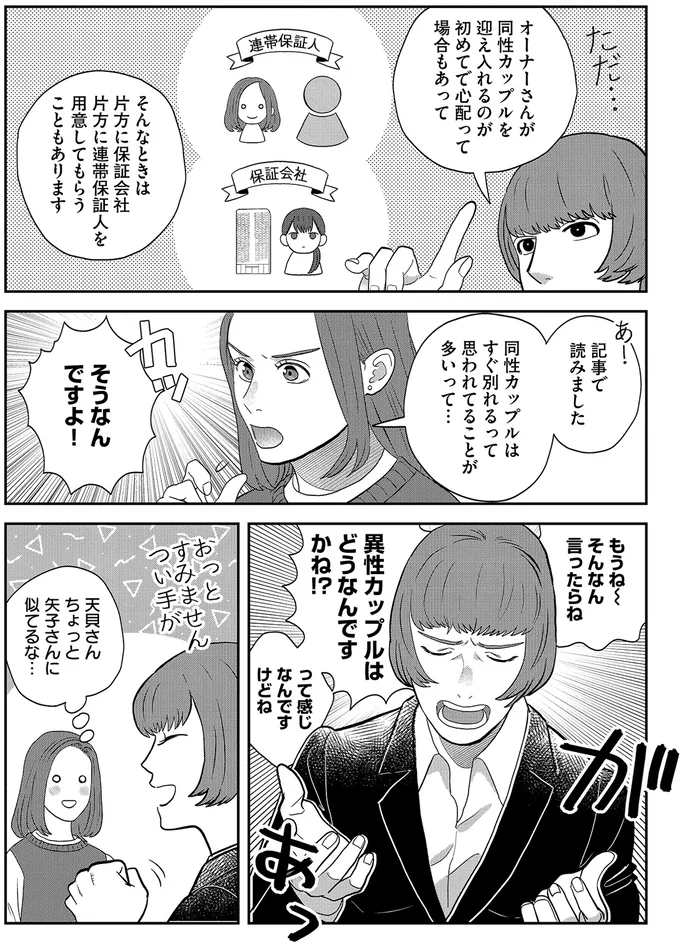 同性カップルはすぐ別れるって思われてることが多いって…