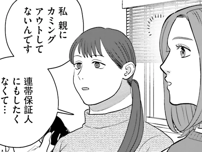 「親を保証人にしたくない」事情がある人にも寄り添ってくれる？／作りたい女と食べたい女5（5）