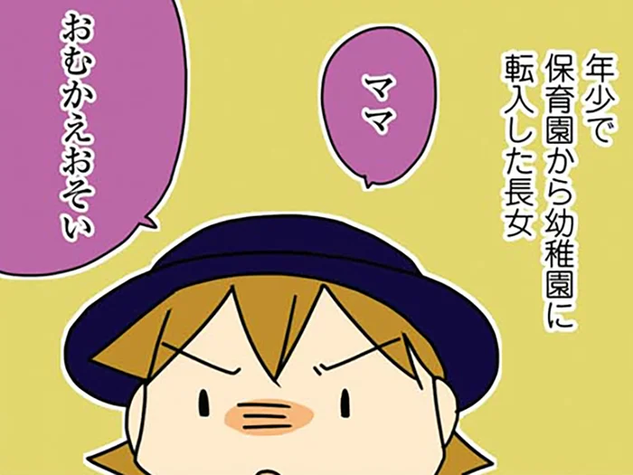 「ママ、おいしゃさんだ」今さら!? お迎えが遅いと駄々をこねていた娘が、態度を一変させたワケ