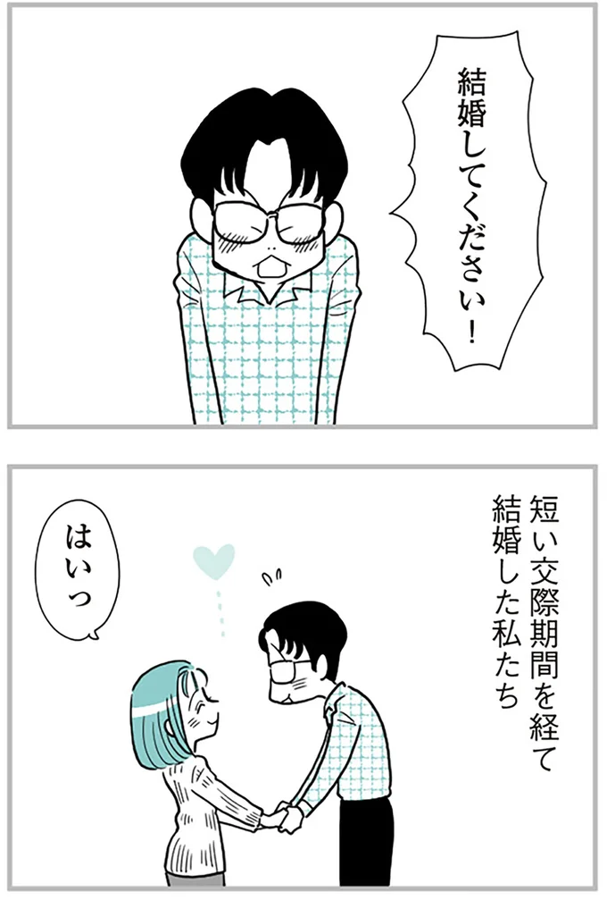 結婚してください!
