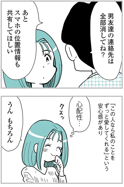 心配性...