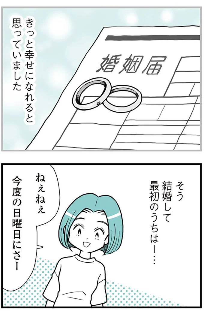 幸せになれると思っていました