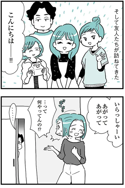 って何やってんの！？
