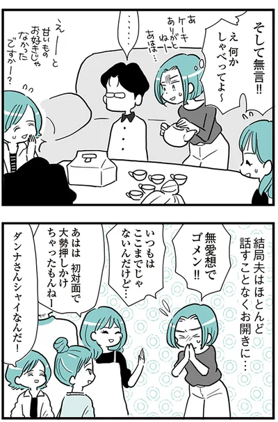 不愛想でゴメン！！