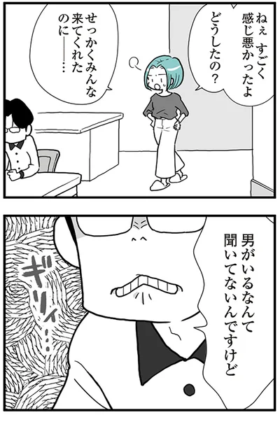 男がいるなんて聞いてないんですけど