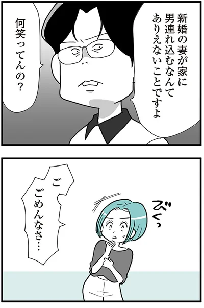 何笑ってんの？
