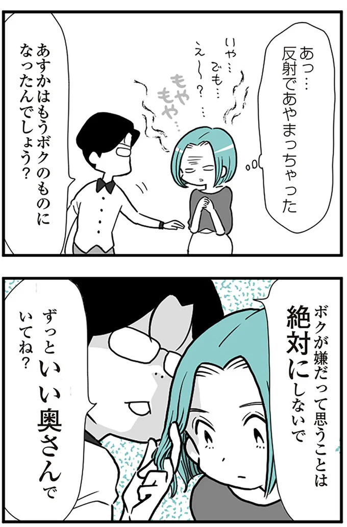 ずっといい奥さんでいてね？