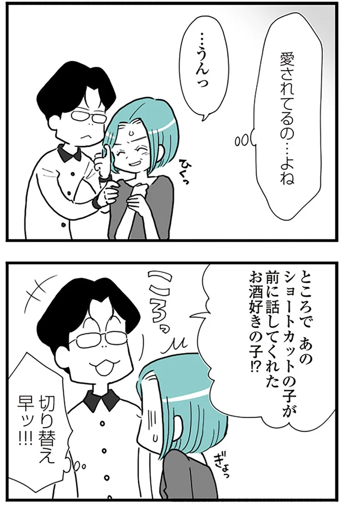愛されてるの...よね