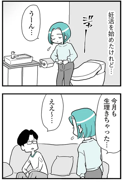 今月も生理きちゃった...