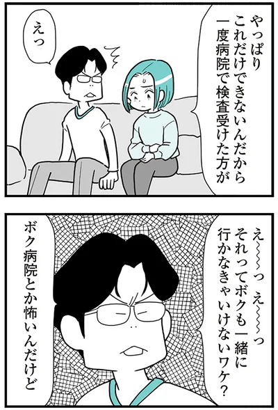 ボク病院とか怖いんだけど