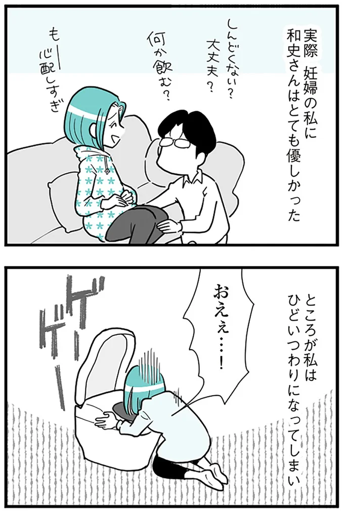 私はひどいつわりになってしまい...