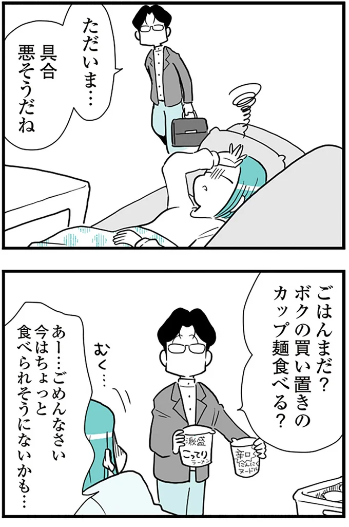 ただいま...具合悪そうだね
