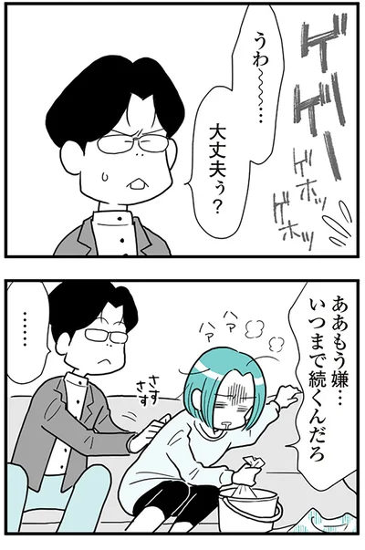 いつまで続くんだろ