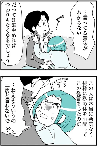 そういうの二度と言わないで