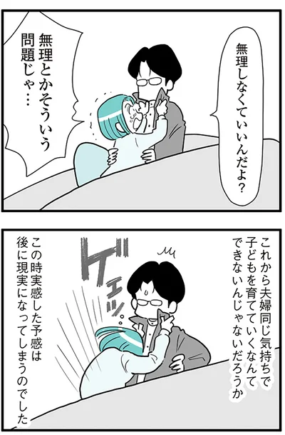 無理しなくていいんだよ？