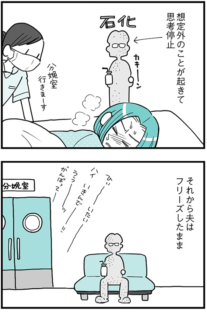 それから夫はフリーズしたまま