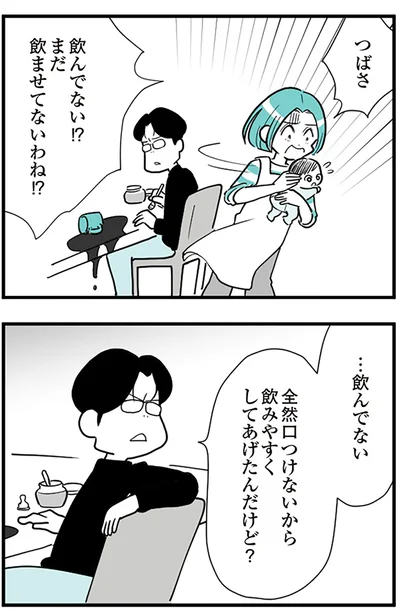 飲んでない！？