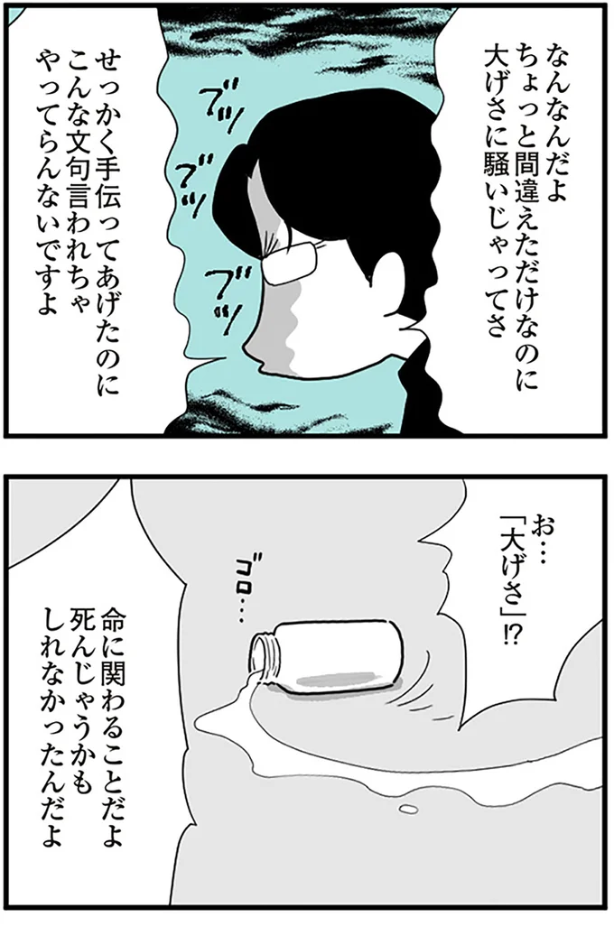 せっかく手伝ってあげたのに