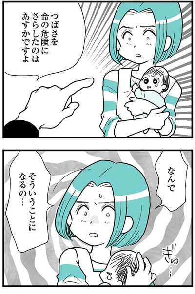 つばさを命の危険にさらしたのはあすかですよ