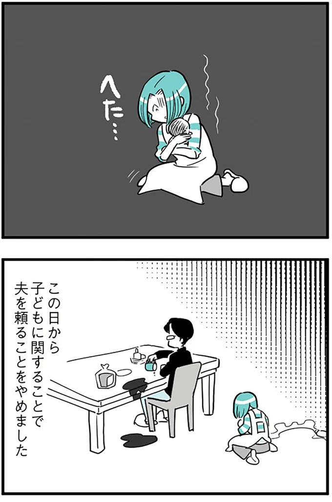 この日から子どもに関することで夫を頼ることをやめました