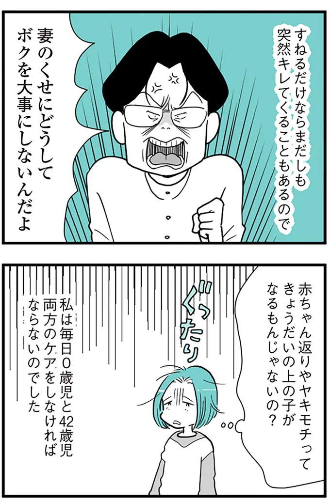 妻のくせにどうしてボクを大事にしないんだよ
