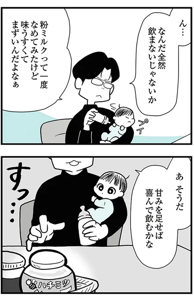 甘みを足せば喜んで飲むかな