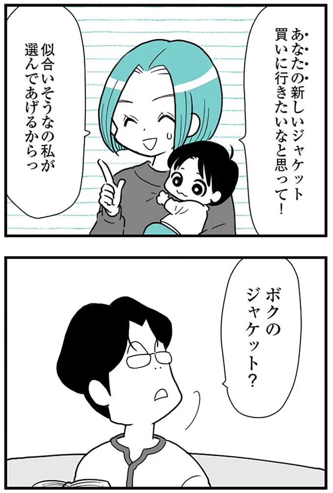 ボクのジャケット?