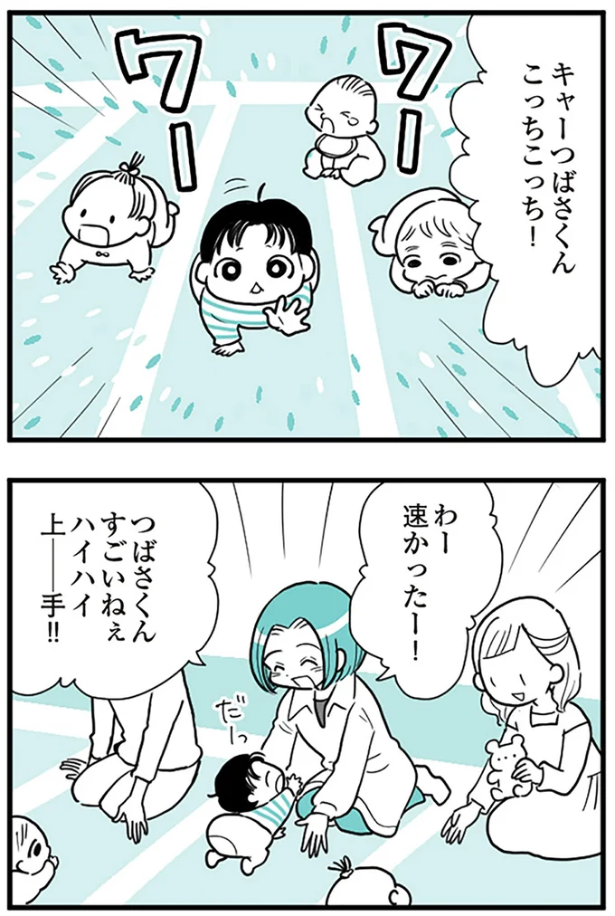 こっちこっち!