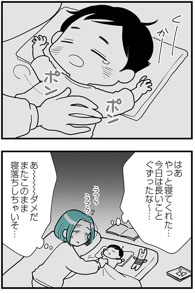はぁやっと寝てくれた...