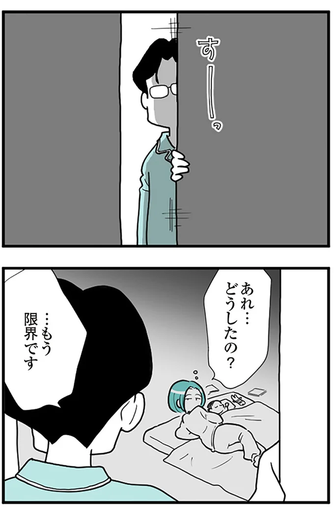 もう、限界です
