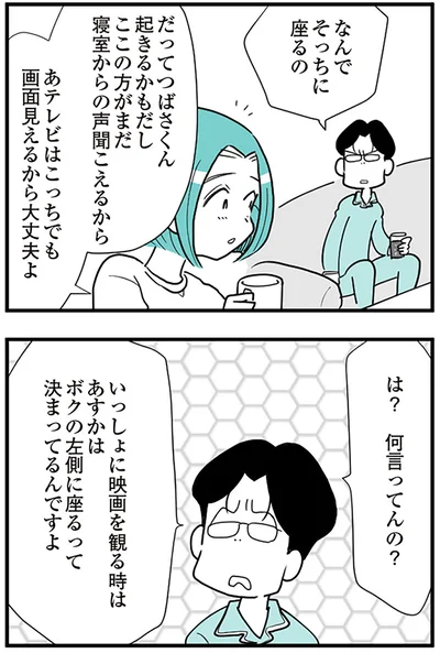 は？何言ってんの？