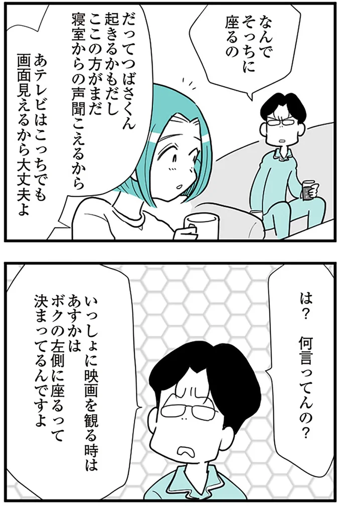 は？何言ってんの？