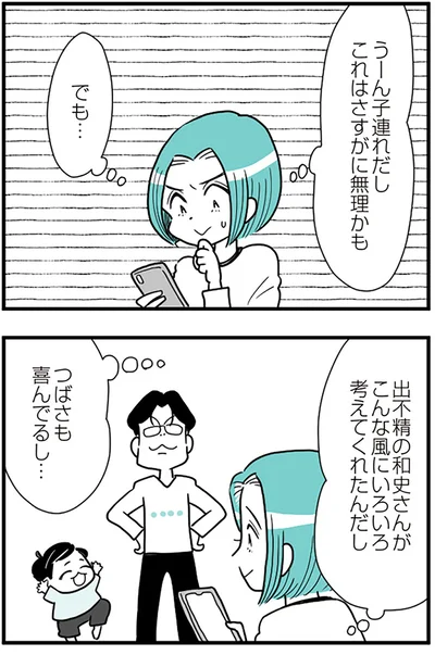 つばさも喜んでるし