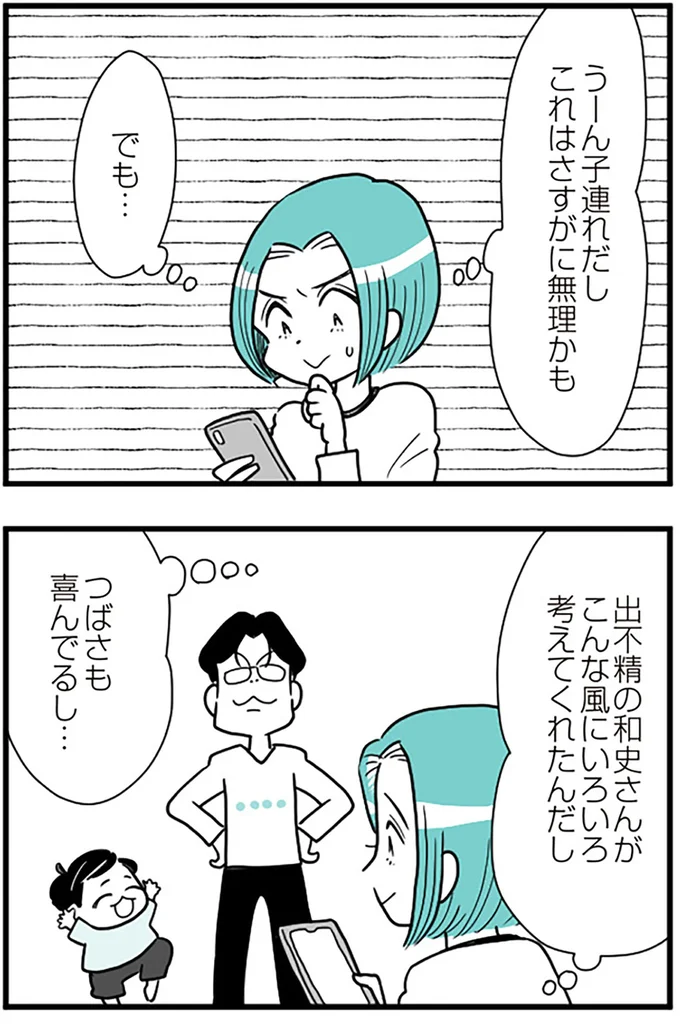 つばさも喜んでるし