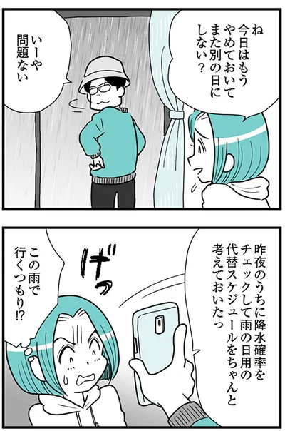 この雨で行くつもり！？