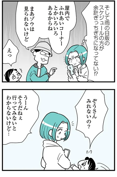 ぞうさんみれないの？