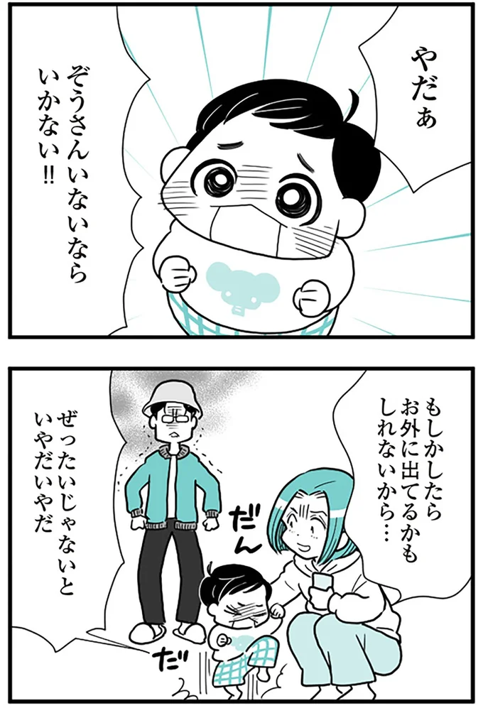 ぞうさんいないならいかない！！