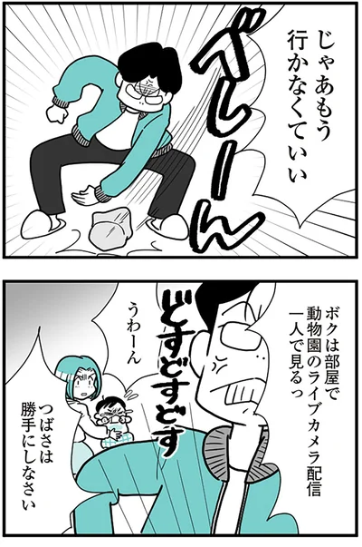 じゃもう行かなくていい