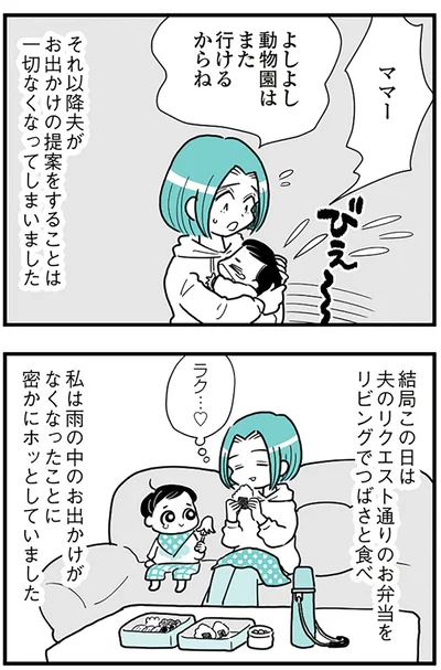 よしよし、動物園はまた行けるからね