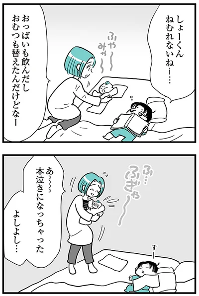 あ～～本泣きになっちゃった