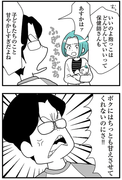 ボクにはちっとも甘えさせてくれないのにさ