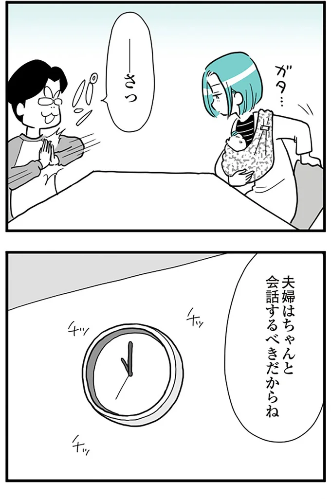 ちゃんと会話するべきだからね