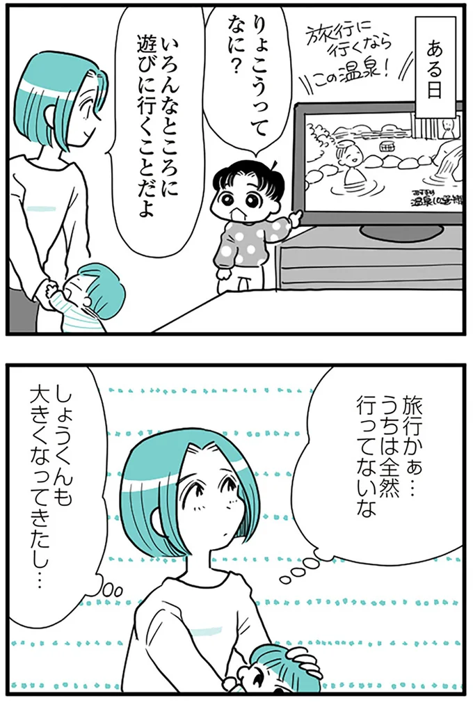 旅行かぁ...